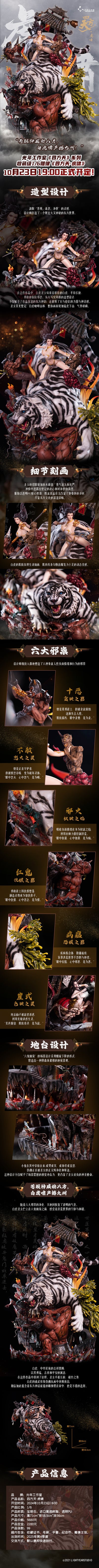 Four Heavens Series - Tiger Roar 1/6 Scale Statue
