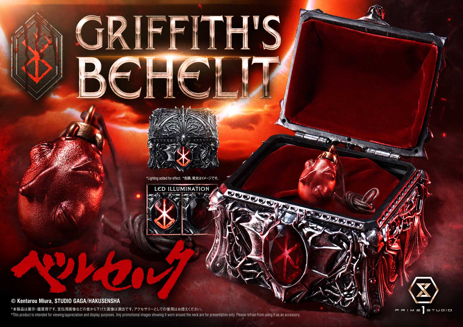 Life Scale Masterline Berserk Griffith's Behelit Life Scale Masterline Berserk Griffith's Behelit