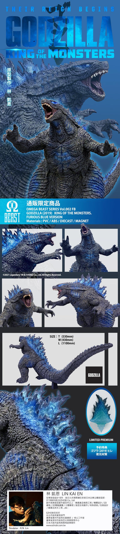 Omega Beast Series - Godzilla 2019 (Furious Blue Version)